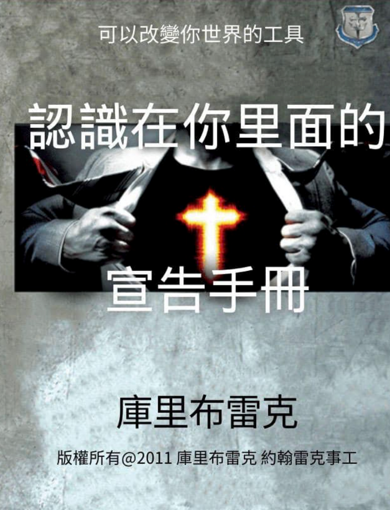 Acknowledging What is in You-認識在你裡面的宣告手冊Traditional