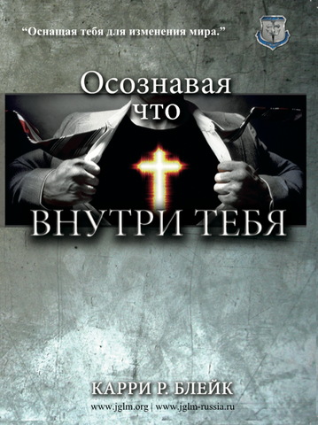 Acknowledging What is in You (Russian PDF Download)