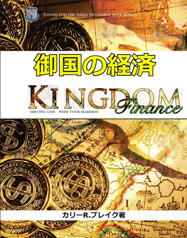 Kingdom Finance (Japanese PDF Download)