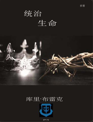 Dominion Life Manual (Simplified Chinese PDF Download)