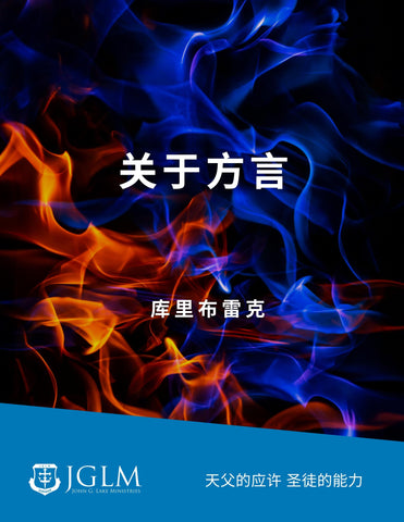 Concerning Tongues-关于方言 Simplified Chinese (Simplified Chinese PDF Download)