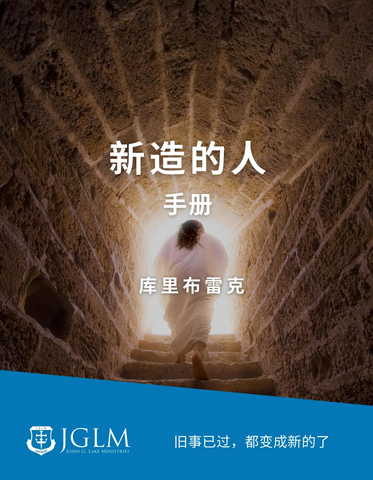 New Man Manual-新造的人 手冊 Chinese Traditional (Chinese PDF Download)